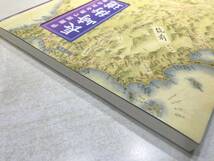 伊能図で甦る古の夢　長崎街道　1999年2刷　送料300円　【a-4963】_画像3