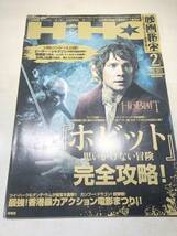 まとめ売り　映画秘宝　2010年～2013年　13冊　【d80-638】_画像7