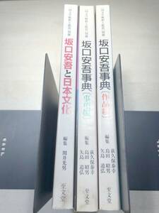  японская литература ... оценка отдельный выпуск Sakaguchi Ango . день текст . Sakaguchi Ango лексика 3 шт. стоимость доставки 520 иен [a-4961]