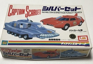 旧イマイ★キャプテンスカーレット★シルバーセット（パトロール車＆追跡戦闘車）★未組立品