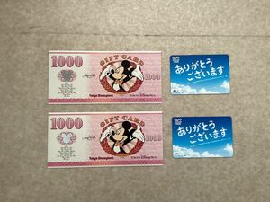 【新品未使用】ディズニーリゾート商品券2枚 QUO カード 1000円2枚 合計4000円分