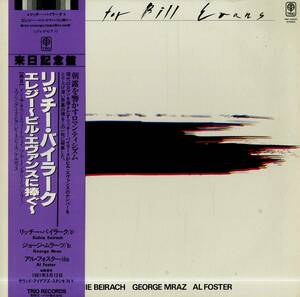 A00574510/LP/リッチー・バイラーク「Elegy For Bill Evans (1981年・PAP-25005・コンテンポラリーJAZZ)」