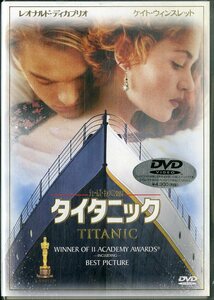 G00030101/DVD/「タイタニック」