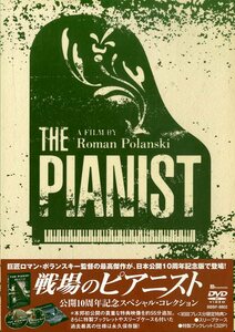 G00030416/DVD2枚組/エイドリアン・ブロディ「戦場のピアニスト 公開10周年記念スペシャル・コレクション」