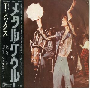 C00182410/EP/T.レックス(マーク・ボラン)「Metal Guru / Lady (1972年・EOR-10100・グラムロック)」