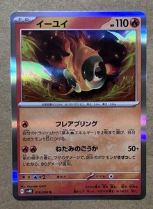 【複数在庫あり】ポケモンカード スカーレット&バイオレット 古代の咆哮　未来の一閃　r イーユイ　フレアブリング