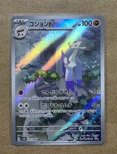 【複数在庫あり】ポケモンカード スカーレット&バイオレット 古代の咆哮　未来の一閃　ar コジョンド