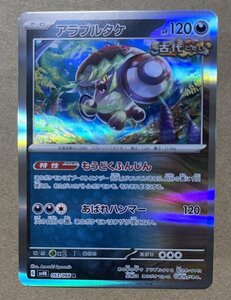 【複数在庫あり】ポケモンカード スカーレット&バイオレット 古代の咆哮　未来の一閃　r アラブルタケ　もうどくふんじん