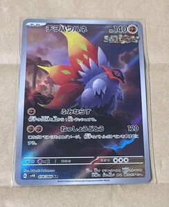 【複数在庫あり】ポケモンカード スカーレット&バイオレット 古代の咆哮　未来の一閃　ar チヲハウハネ