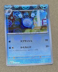 ポケモンカード　スカーレット&バイオレット　強化拡張パック　ポケモンカード151 モンスターボールミラー　ニョロゾ