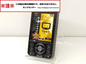 【モック・送料無料】 NTTドコモ D704i ブラック FOMA 三菱 ○ 平日13時までの入金で当日出荷 ○ 模型 ○ モックセンター