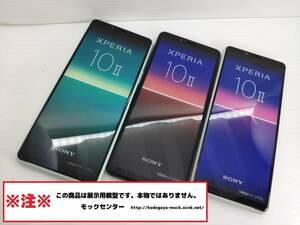 【モック・送料無料】 au SOV43 Sony Xperia10Ⅱ 3色セット 2020年製 ○ 平日13時までの入金で当日出荷 ○ 模型 ○ モックセンター