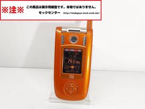 【モック・送料無料】 au A5303SA オレンジ 三洋電機 ガラケー ○ 平日13時までの入金で当日出荷 ○ 模型 ○ モックセンター