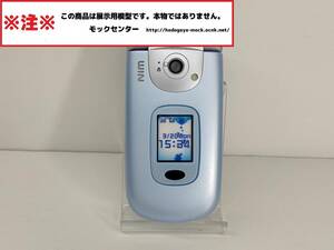 【モック・送料無料】 au W41SA ブルー 三洋電機 ガラケー ○ 平日13時までの入金で当日出荷 ○ 模型 ○ モックセンター