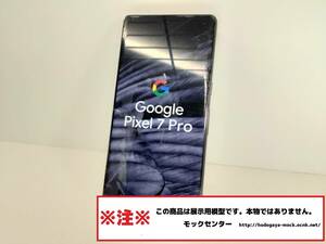 【モック・送料無料】 Google PIXEL 7Pro 黒 2022年製 キャリアロゴ無し ○ 平日13時までの入金で当日出荷 ○ 模型 ○ モックセンター