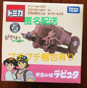 ドリームトミカ ジブリがいっぱい 04 天空の城ラピュタ タイガーモス号 新品