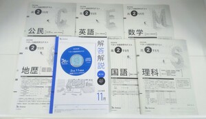 新品 2023年11月実施 2023年度 11月 新品 進研模試 ベネッセ 2023年 11月実施 高2 総合学力テスト 最新版 進研 高二 2年　二年 2023 全教科