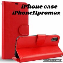 送料無料 スマホケース 手帳型 iPhone 11 Pro Max レザー 手帳 本革調 高品質 カード収納 レッド_画像1