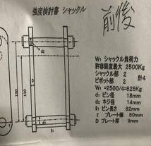 ランクル70　40　60　グリサブルシャックル　130mm_画像6