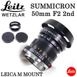 LEICA SUMMICRON 50mm F2 2nd フード(12585)付き ライカ ズミクロン第2世代 点検動作確認済