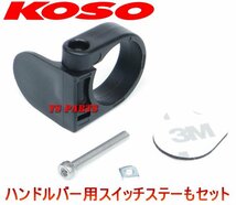 [電力抑制機能付]KOSOグリップヒーター120mm-130mm CB250R/CBR250R/CBR250RR/CBR600RR/CBR600F4i/CBR900RR/CBR929RR/CBR954RR/CBR1000RR_画像5