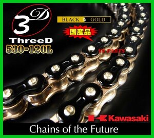 スリードチェーン530-120L黒金 Z250FT/Z400FX/Z400GP/ZZ-R400/ZZR400/Z550FX/GPZ600R/ZZ-R600/ZZR600/W1SA/W3/GPX750R/GPZ750R/ZXR750R