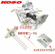 【正規品】KOSOパワージェットPWK32ビッグキャブKDX125KDX200KSR110KSR80【5段階調整ニードル採用/キャブ内部ポリッシュ加工済】_画像9