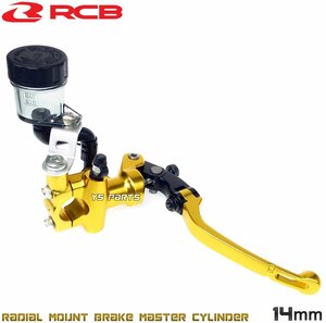 レーシングボーイ(RCB)鍛造ラジアルマスターシリンダー金14mm NSR50/NSR80/FTR223/CBR250R/VTR250/ホーネット250等[ブレーキスイッチ付]