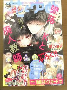 【美品】花とゆめ 23号 (未使用 付録あり) 2023/11/5 発売【送料：185円】