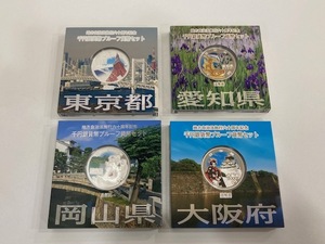 Ｇ「17307,17217」地方自治法施行六十周年記念　千円銀貨幣プルーフ貨幣セット　4点おまとめ　東京/大阪/岡山/愛知　