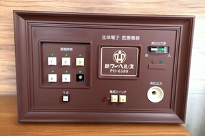 パワーヘルス｜ヘルス PH-6500 家庭用健康器具｜家庭用電位治療器 生体電子