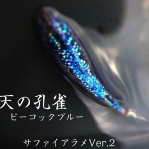 御田間めだか　 増量 天の孔雀極青「サファイア」メダカver.2 有精卵２０個+α（サファイア・オーロラ・ラメ）