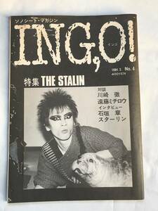 【遠藤ミチロウ責任編集・ソノシート付】ソノシート・マガジン ING.O! 1984.3. No.4　ザ・スターリン THE STALIN【電動コケシ／肉】