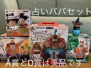 一番くじ ドラゴンボールex 亀仙流の猛者たち　a〜d賞+占いババ　開封品