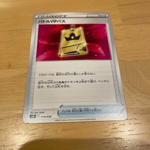 未使用　バトルVIPパス　黒炎の支配者　ポケモンカードゲーム BOX svF ① バトルビップパス