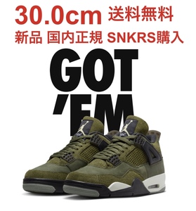 30.0cm US12 新品 国内正規 Nike Air Jordan 4 Retro SE Craft Olive FB9927-200 ナイキ エアジョーダン レトロ クラフト オリーブ SNKRS