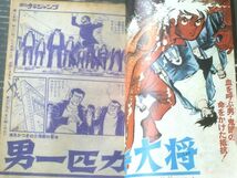 【週刊少年ジャンプ（昭和４５年２７号）】水木しげる・眉月はるな・五十嵐幸吉・赤塚不二夫・あすなひろし・南波健二・永井豪等_画像2