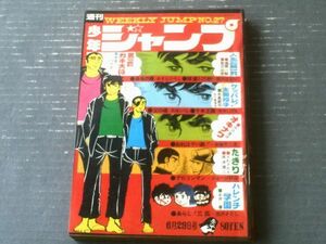 【週刊少年ジャンプ（昭和４５年２７号）】水木しげる・眉月はるな・五十嵐幸吉・赤塚不二夫・あすなひろし・南波健二・永井豪等