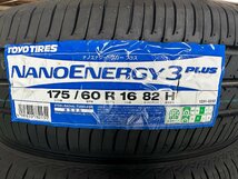 2023年製 新品 サマータイヤ TOYO NANOENERGY3 PLUS 175/60R16 82H 4本SET P2305243_画像2