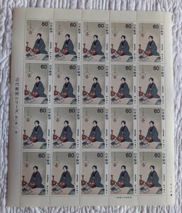 【 近代美術 】 切手シート　第１１集　一葉 鏑木清方　未使用　郵便切手　昭和