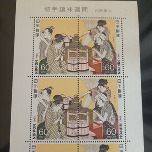【 切手趣味週間 】 切手シート 1983 年 喜多川歌麿 台所美人 2種連刷 未使用 郵便切手 昭和 昭和58年の画像2