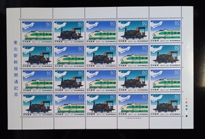 【 切手シート 】 東北新幹線 開通記念　未使用　郵便切手　日本郵便　切手　新幹線　電車