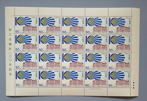 【 切手シート 】 商工会議所 100年記念　未使用　郵便切手　日本郵便