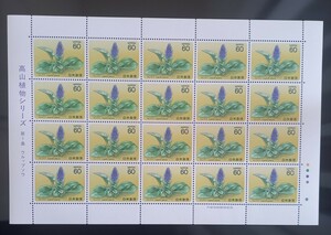 [ Alpine plants ] stamp seat no. 1 compilation urup saw unused mail stamp Showa era 