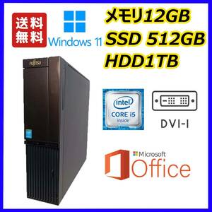 ★FUJITSUスリム型★超高速 i5(3.7Gx4)/新品SSD512GB+大容量HDD1TB/大容量12GBメモリ/DVI/Windows 11/MS Office 2021★