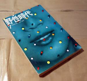 【文芸誌】野性時代 1976年7月特大号◆角川書店◆星新一特集/横溝正史/石原慎太郎/井上ひさし/三好徹/都筑道夫/加堂秀三/荒川洋治/他