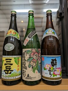 三岳・酔ふよう・石南花一升３本組（古酒）