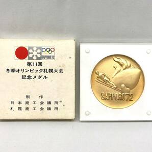 第11回冬季オリンピック札幌大会 記念メダル 日本商工会議所 札幌商工会議所の画像1