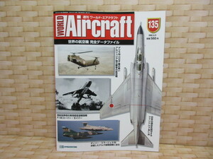 ◆DeAGOSTINI/デアゴスティーニ 週刊 ワールド・エアクラフト No,135 2002.5.21 WORLD Aircraft 世界の航空機 完全データファイル◆F-40