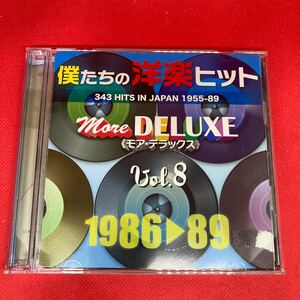 送料無料 ケース新品 / 僕たちの洋楽ヒット モア・デラックス more DELUXE Vol.8 （1986～89） 中古CD / 2CD